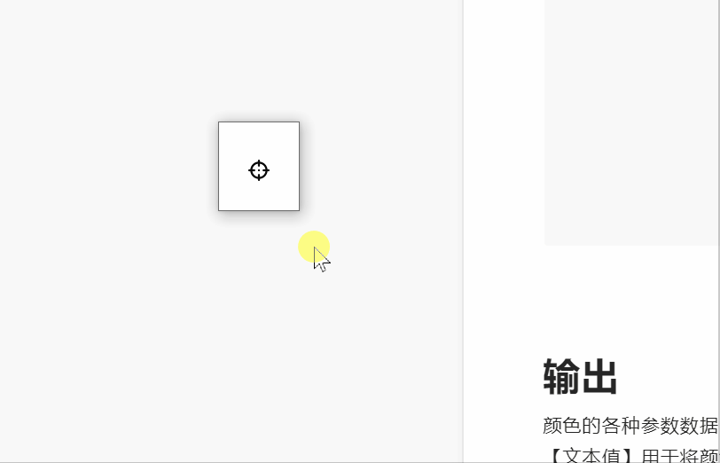 从屏幕选择颜色